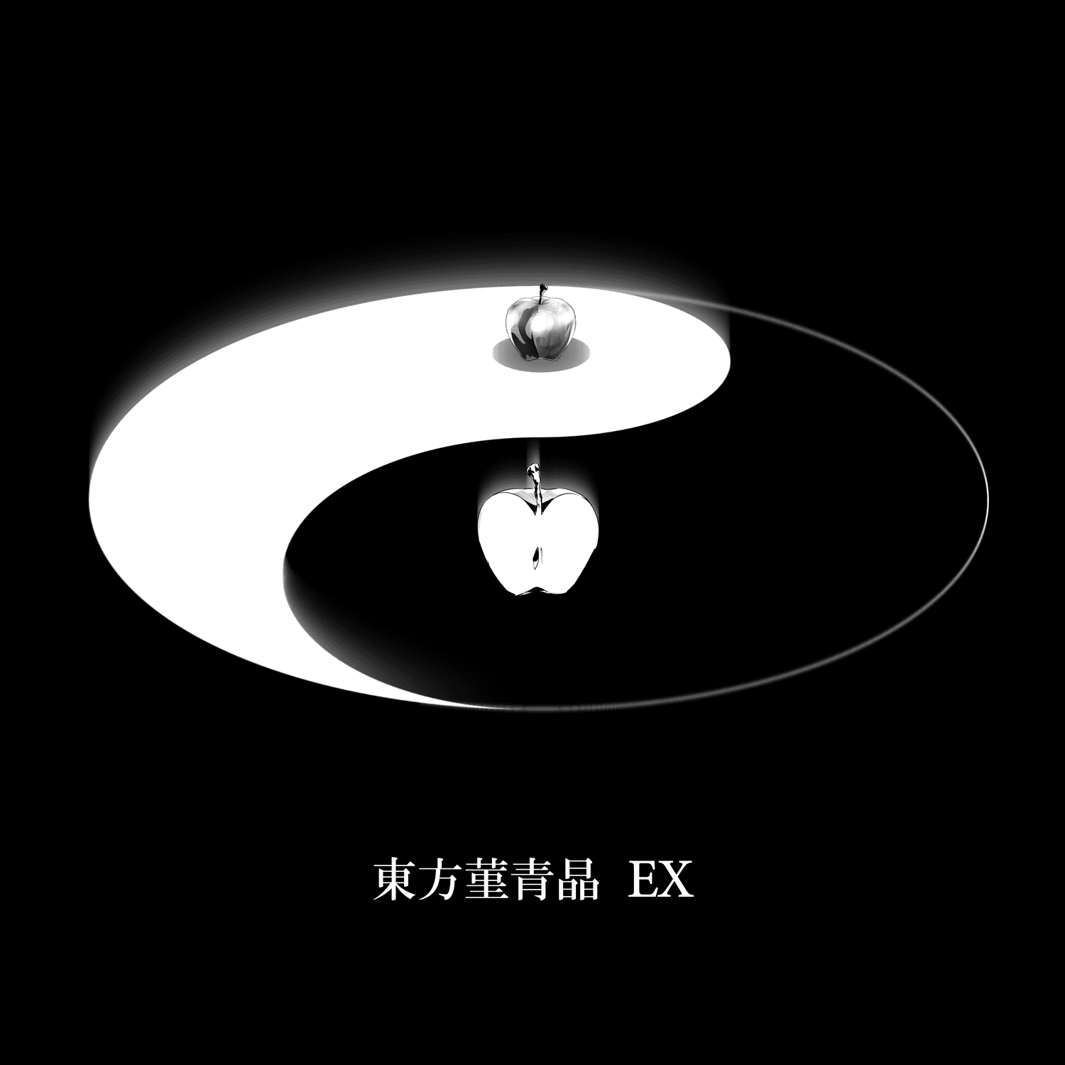 東方菫青晶EX
